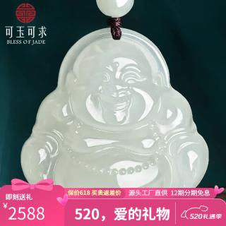 可玉可求520礼物冰晴水和田玉弥勒佛吊坠 寓意福气绵长 平安喜乐 浅冰